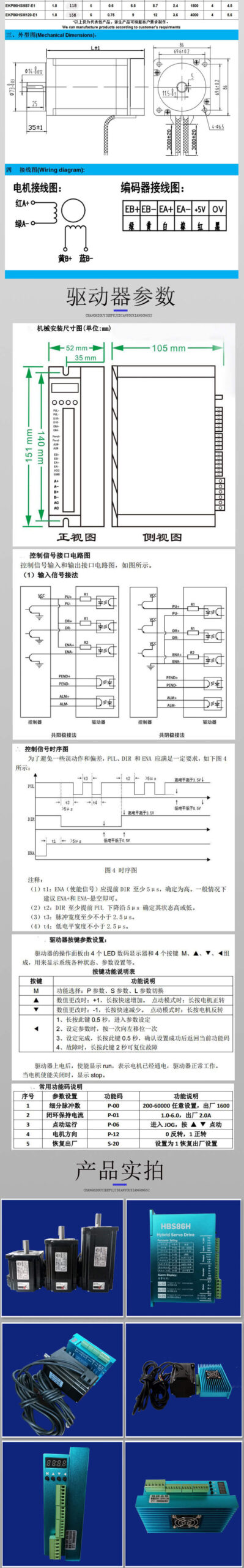 Bộ điều khiển động cơ bước HBS86H 5 Bộ điều khiển động cơ bước HBS86H
